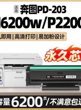 适用奔图m6200w硒鼓PD-203T p2200w墨盒M6535NW P2535NW墨粉M6602