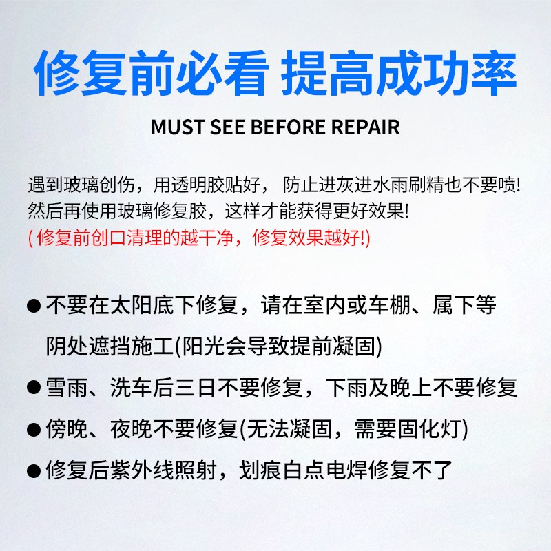 现货汽车玻璃修复液前挡风划痕修补风挡裂纹裂痕裂缝胶还原剂