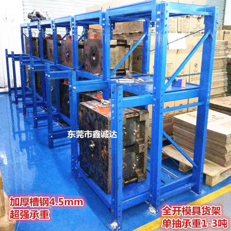 模具放置架重型仓储货架五金模具架全开式半开抽屉U式槽钢模具货