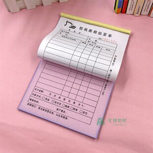 挖机维修结算单二联挖掘机修理厂维修清单表格定制工程机械接车单