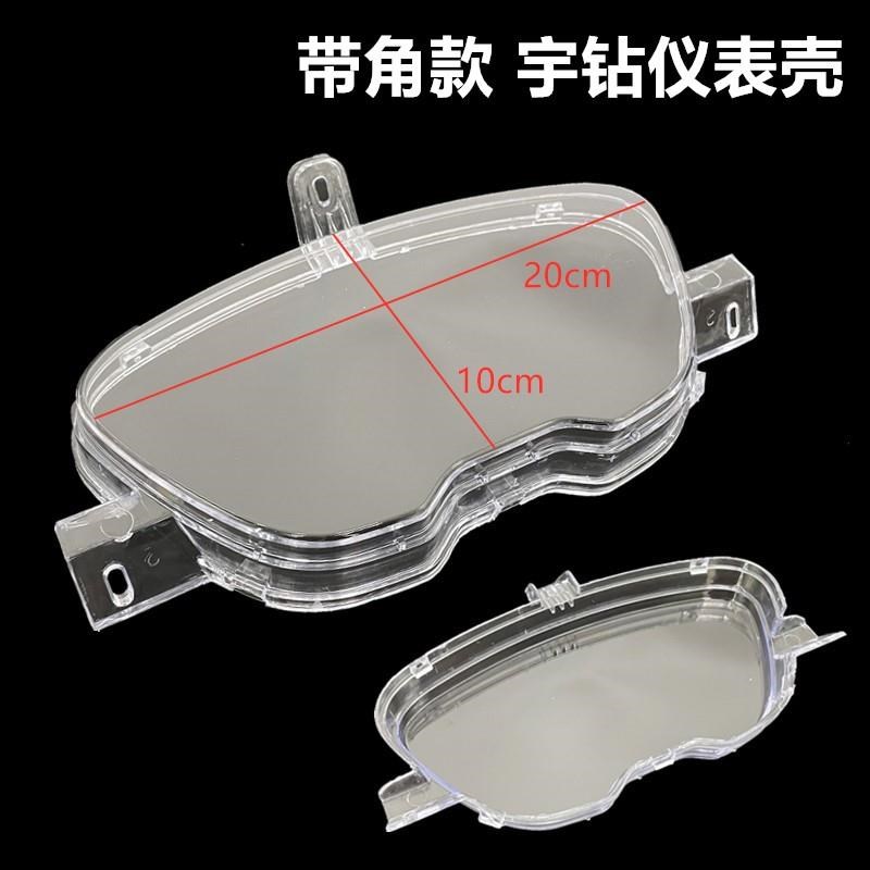 踏板车摩托车里程表外壳 宇钻透明仪表壳码表罩 电动车咪表罩上盖