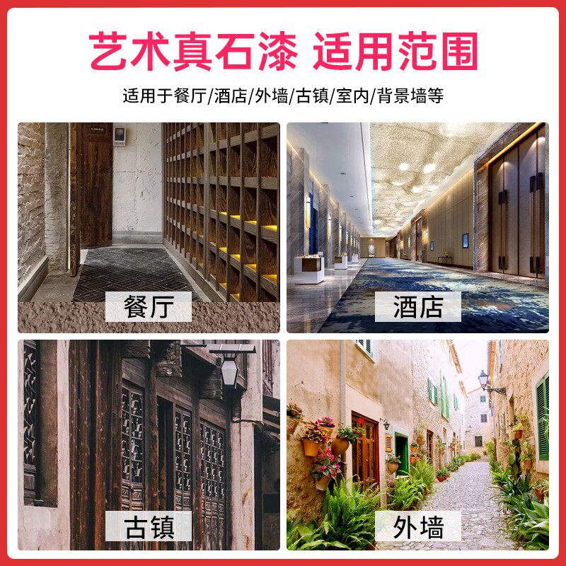 真石漆外墙漆修补自喷电视背景墙墙面浮雕艺术漆质感颗粒砂料白色