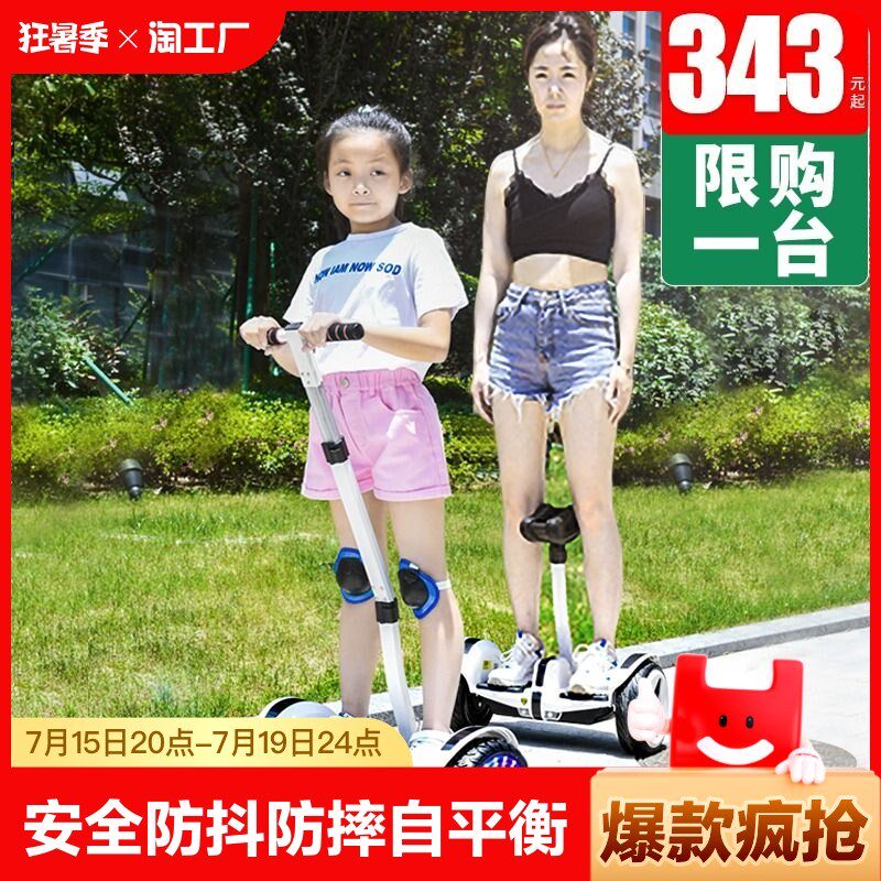 儿童智能电动平衡车6一1210一15成人2024新款平行车助力大人续航