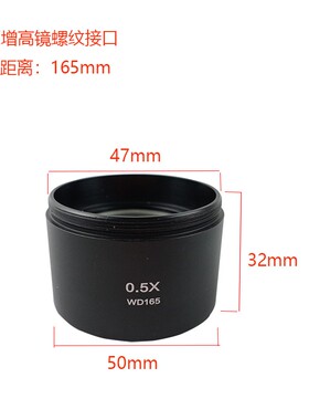 体视显微镜防护尘镜0.5X 0.7X 2X 1X辅助物镜加扩增距高倍M48 42