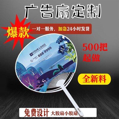 广告扇大胶扇扇子夏天塑料广告logo宣传定制团扇招生卡通企业礼品