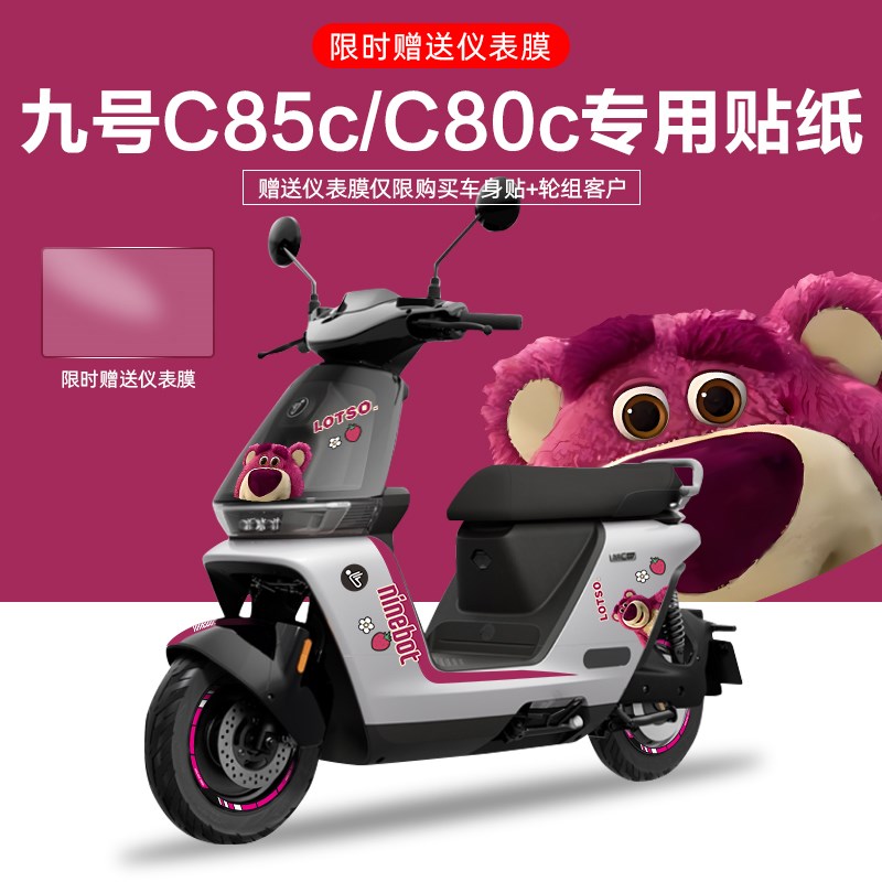 适用于九号电动车C85/80c电摩贴纸拉花电动车个性装饰贴纸仪表膜