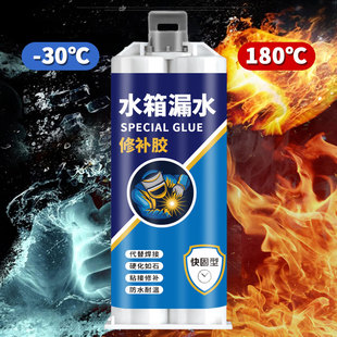 汽车水箱漏水修补胶补漏剂散热片翅片修复工具补漏胶汽车不锈钢塑