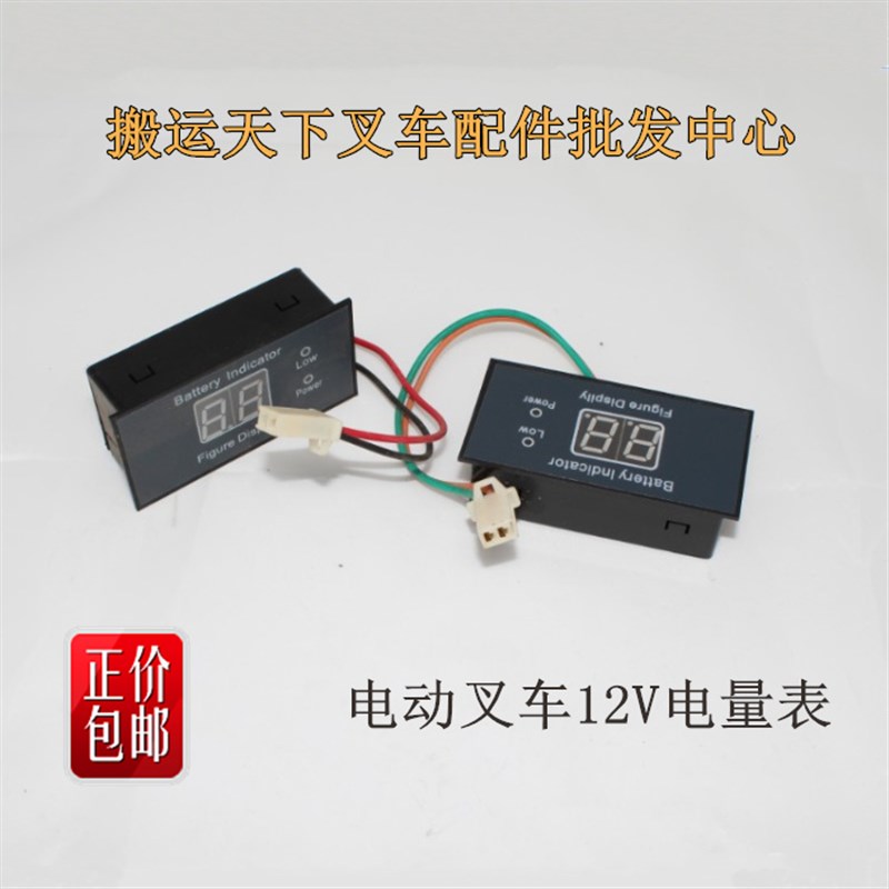 汉姆电动叉车配件半电动堆高车堆垛机电量表12V电压表24V显示表