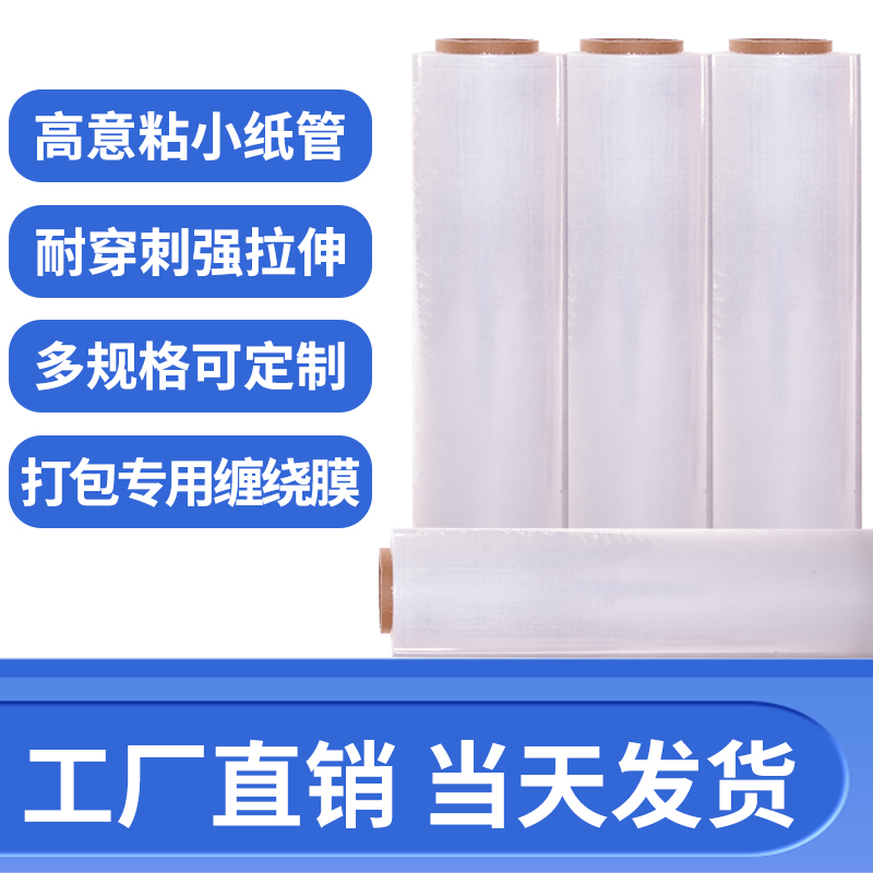 50cm宽缠绕膜打包膜大卷pe保鲜膜商用工业用拉伸膜整箱透明包装膜