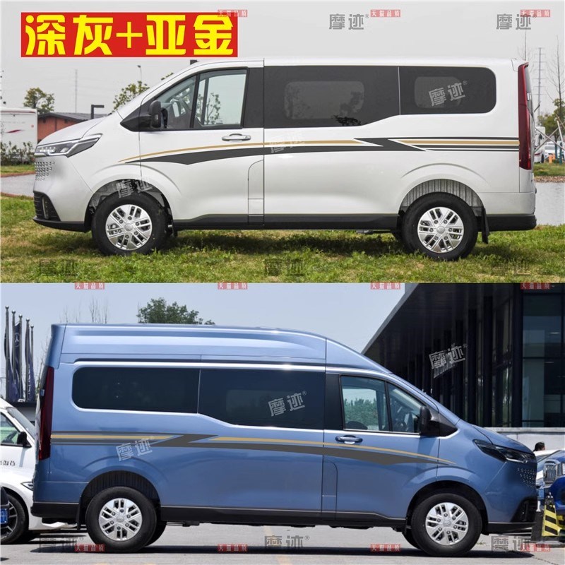 上汽大通新途V70车贴拉花G70车身腰线贴纸依维柯聚星改装饰侧裙贴