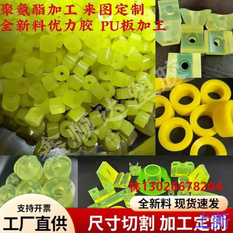 聚氨酯板加工牛筋垫优力胶棒缓冲牛筋垫防撞块密封圈加工定制新款