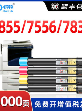 适用富士施乐7855粉盒7556 7845 7530 7970 7545 7535 7830 7835