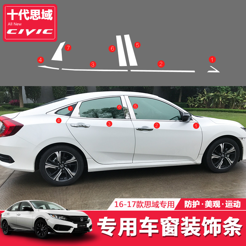 十代思域车窗饰条20款新思域中柱不锈钢窗户亮条镜面边框外饰改装