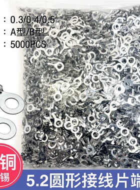 5.2圆形接线片/O型冷压端子/接线鼻/M5接地环铜线耳/圆形端子5K祇