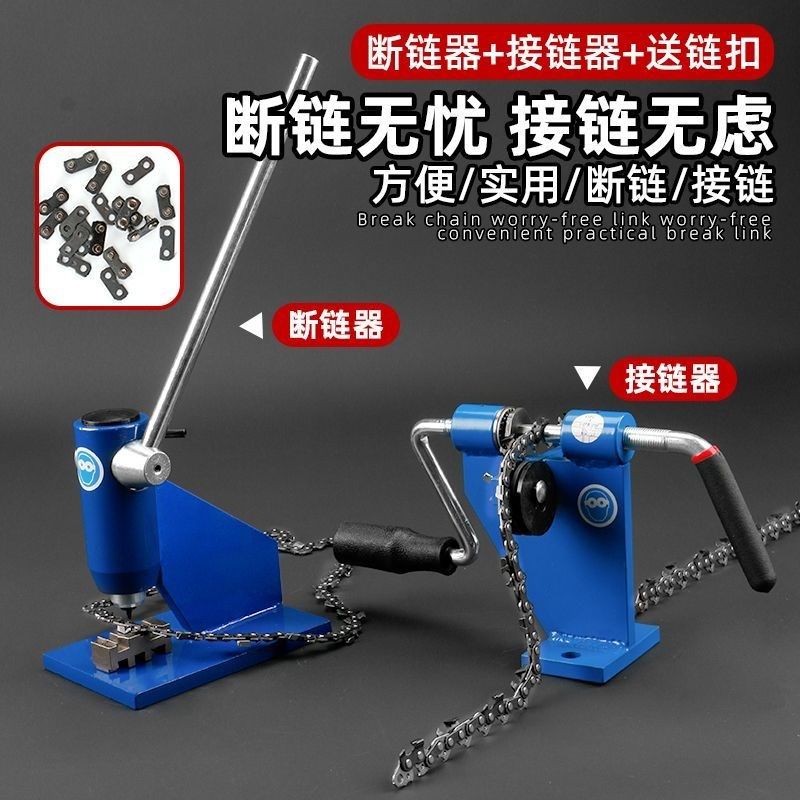 油锯电锯链条拆接工具断链器拆链器铆链器接链器截链器拆装配件,农机/农具/农膜,锯,淘宝优惠券,粉丝福利购,淘宝优惠卷
