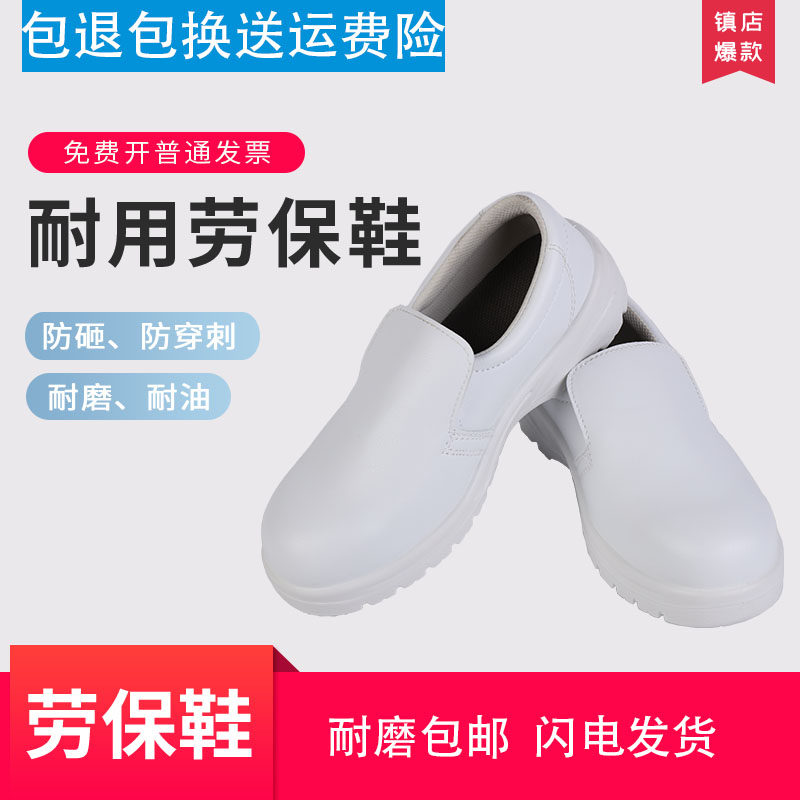 防静电高筒防砸安全鞋防穿刺洁净无尘室耐油防滑白色耐磨食品车间,居家日用,防护鞋,淘宝优惠券,粉丝福利购,淘宝优惠卷