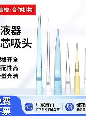 滤芯吸头枪吸头袋装10ul 200ul 1000ul 移液枪头 白T色 黄色 蓝色
