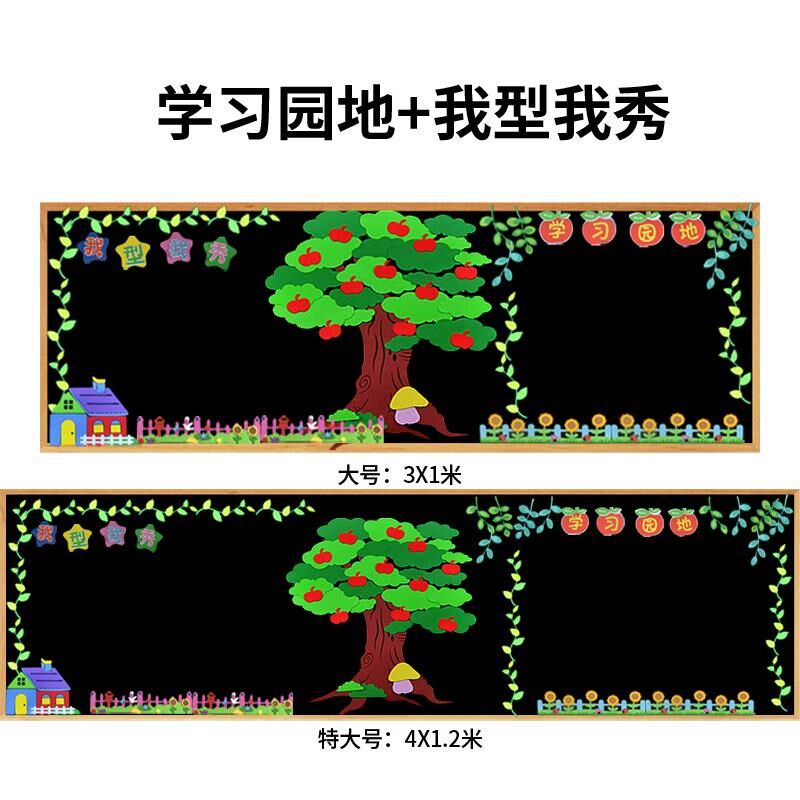 班级小学生学期报装饰文化墙布置开学画新黑板幼儿园立体墙贴走廊