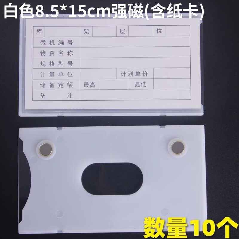 仓库标识牌强磁性标签牌货架标示牌材料物料卡库房仓储分类分区牌