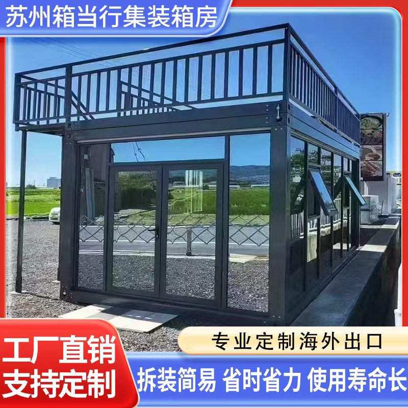 集装箱活动板房工地宿舍简易楼房玻璃幕墙移动卫生间办公室网红箱