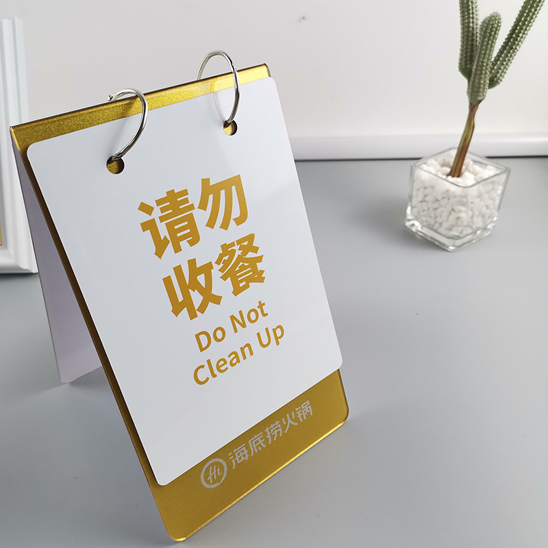 请勿打扰金色请勿收餐 订座清水 大学生桌牌立牌可翻页牌子海底捞