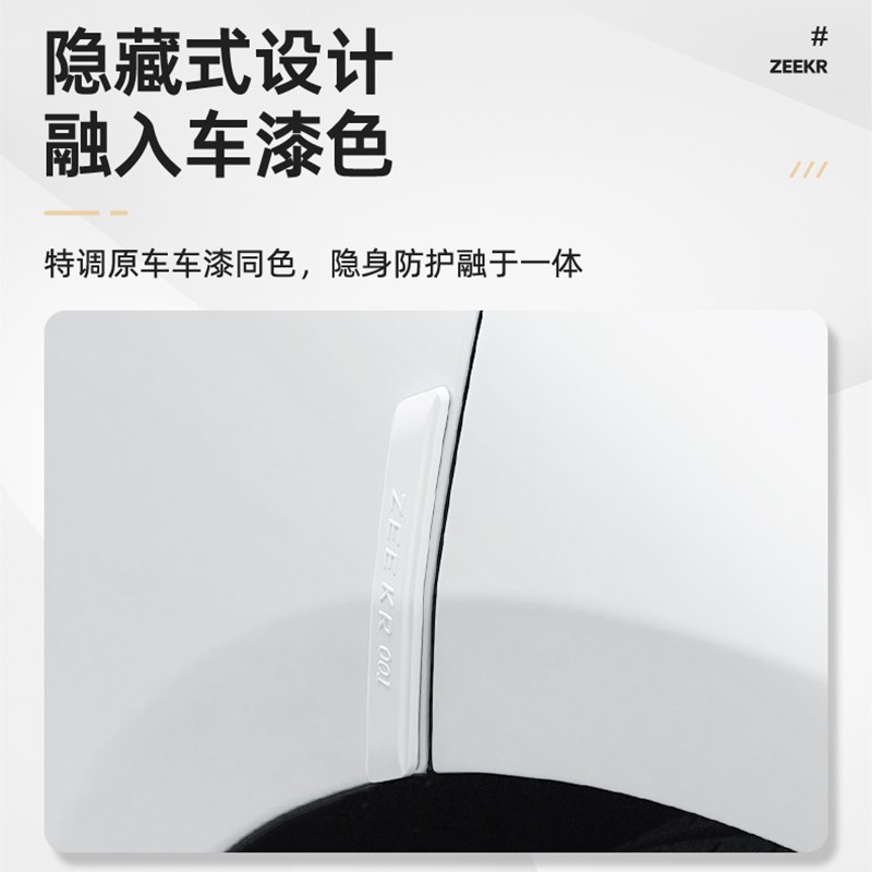 适用于21-24款极氪001车门防撞条钢琴烤漆防刮防防蹭神器保护车贴