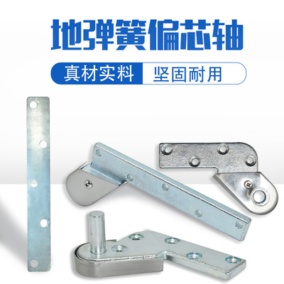 地弹簧偏芯轴有框门上下轴木门KTV偏心轴偏心配件180度地弹璜配件