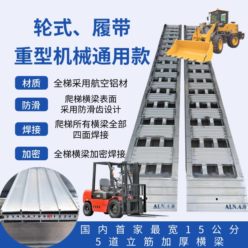 安力诺叉车铲车拖拉机轮式铝合金爬梯上下车用防滑铝合金跳板轻便