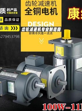 3700W齿轮减速电机22n00W1500W/1100W750W卧式立式减速机400W/200