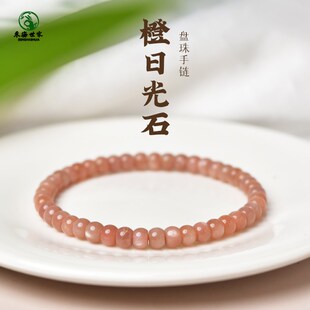 太阳石手串女男金草莓晶散珠橙日光石珠子串珠金沙猫眼石盘珠手链
