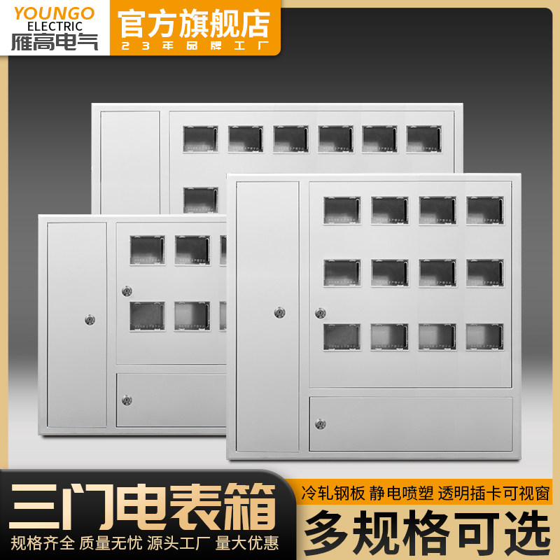 电表箱三门电表箱配n电箱电表盒计量箱供电挂墙式暗/明装电表箱