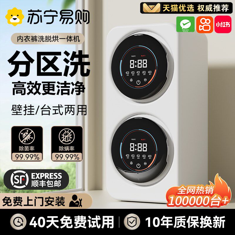 2025新款全自动双舱内衣内裤洗衣机迷你小型双滚筒壁挂一机二三桶