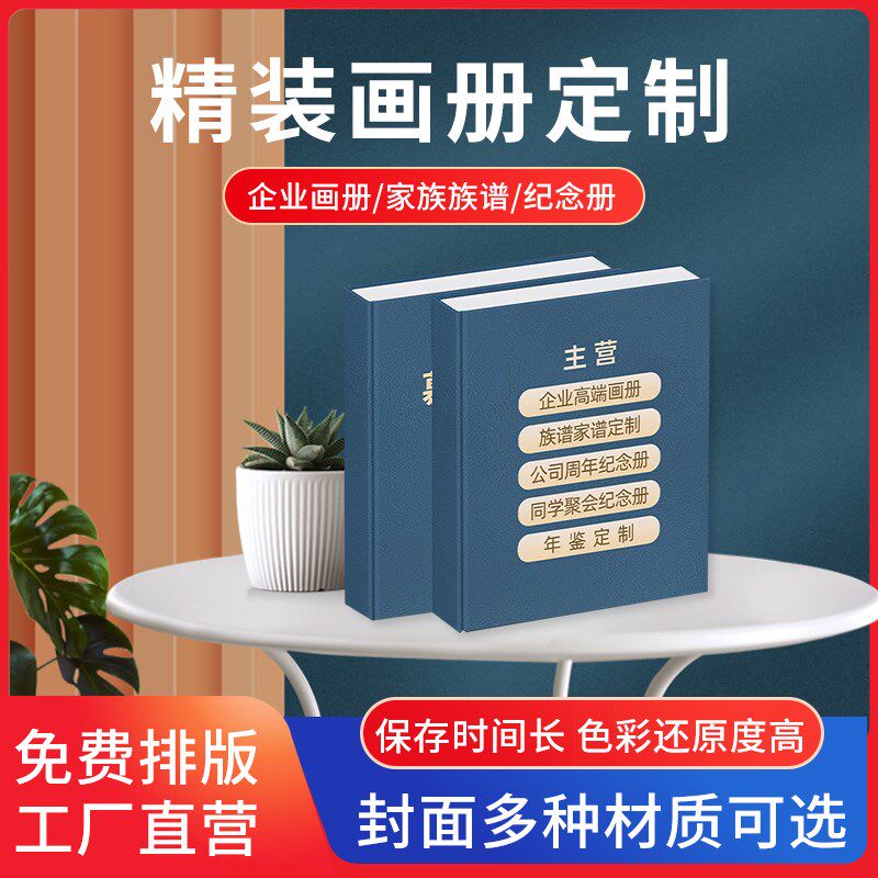 皮面布面精装纪念册族谱家谱企业周B年高端画册族印刷pu笔记本定