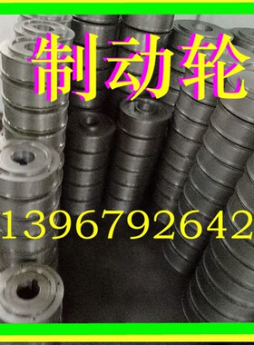 冲床配件制动轮刹车轮6.3T10T16T25吨35吨40吨80吨125吨制动盘