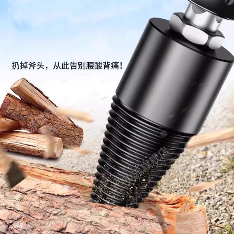 劈柴家用农村电镐破柴机钻头大号电动工具劈材砍木头专用分裂器开