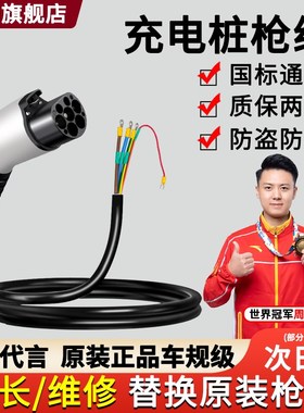 充电桩枪b线 换枪头线缆新能源电动汽车交流充电枪16A32A7KW延长
