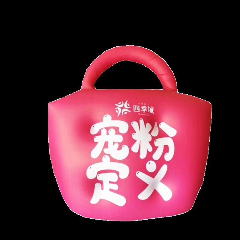 显眼包装饰气模充气pvc闭气手提包充气模型定制文本商场装饰美陈