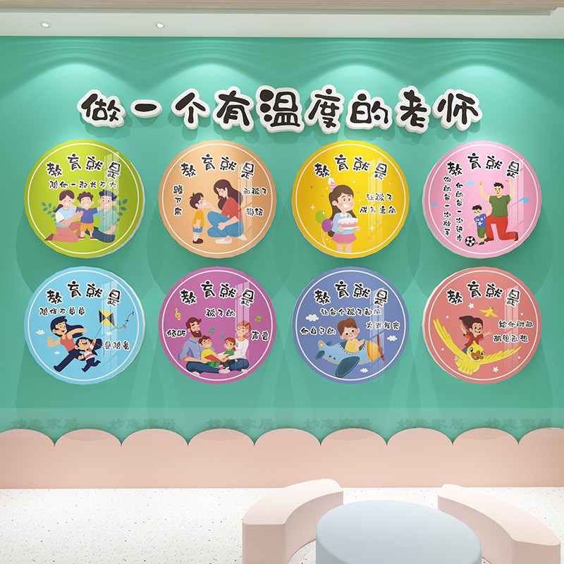 幼儿园墙面装饰教师办公室环创材料主题墙做一个有温度的老师墙贴