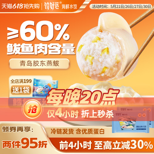 饺好运鲅鱼水饺速食早餐蒸饺煎