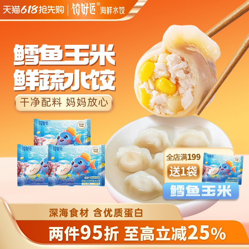 饺好运鳕鱼玉米鲜蔬水饺手工速冻饺子速食宝宝学生营养早餐食品