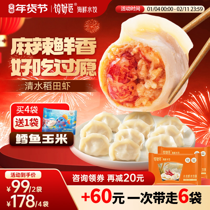 饺好运王牌麻辣小龙虾水饺速冻海鲜饺子手工速食蒸煎饺早餐食品,粮油调味/速食/干货/烘焙,水饺/煎饺/虾饺,淘宝优惠券,粉丝福利购,淘宝优惠卷