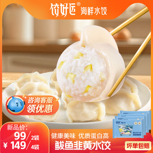 【新品上市】饺好运鲅鱼水饺海鲜水饺速冻饺子速食早餐食品