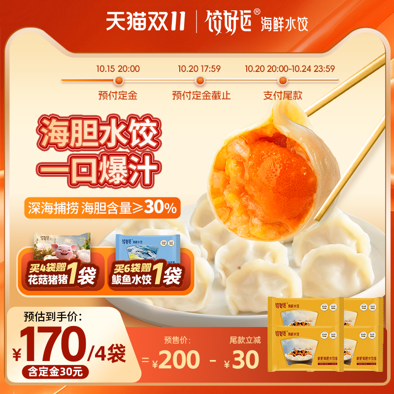 饺好运海胆水饺营养早餐