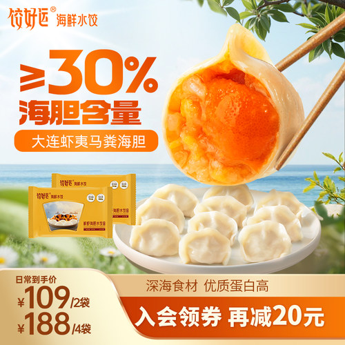 饺好运海胆水饺速食早餐