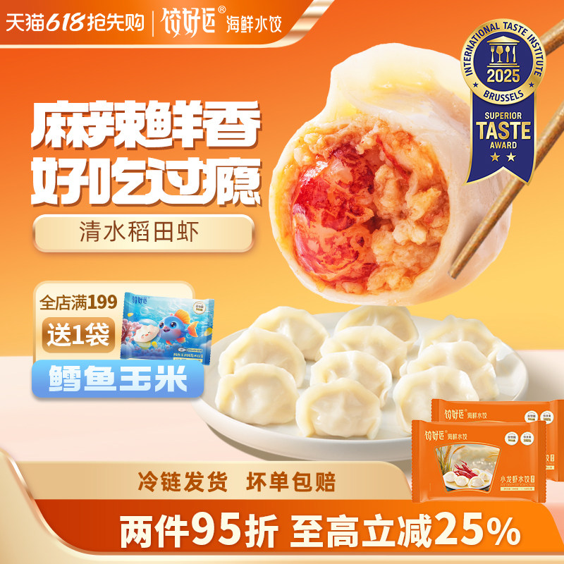 饺好运王牌麻辣小龙虾水饺速冻海鲜饺子手工速食蒸煎饺早餐食品