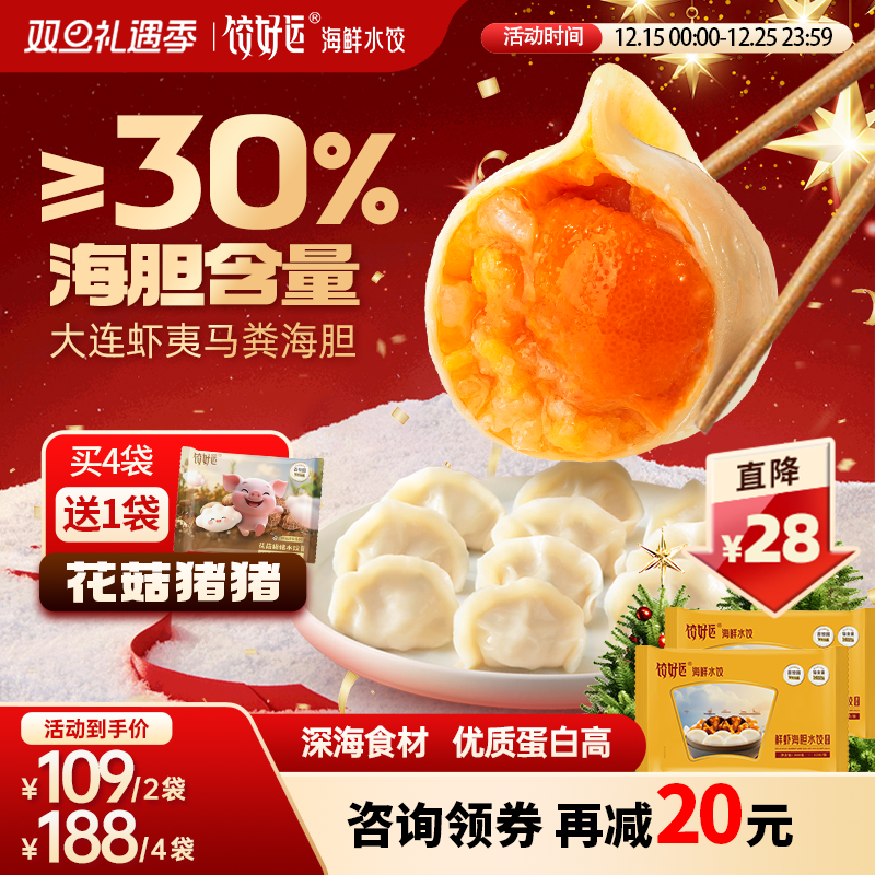 饺好运海胆水饺海鲜水饺速冻海参鲅鱼饺子速食早餐手工虾饺食品