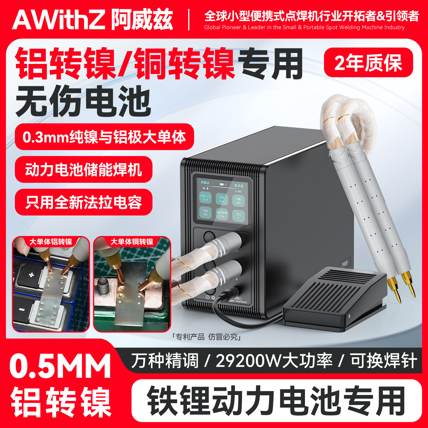 阿威兹P60F大单体铜铝转镍直焊法拉电容点焊机铁锂动力电池专用 - 实物图