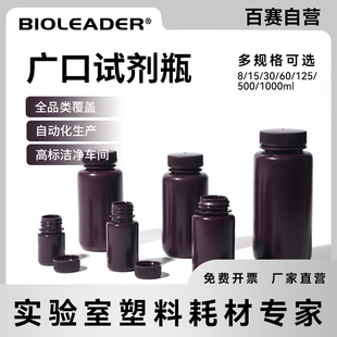 百赛利德广口试剂瓶HDPE 棕/透明8/15/30/60/125/250/500/1000ml
