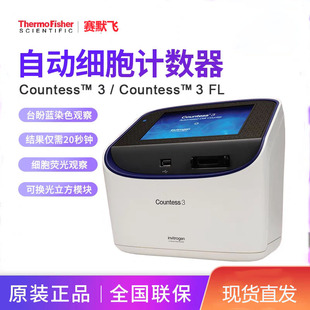 Thermo 赛默飞Countess3全自动细胞计数仪 明场/荧光 蛋白计数仪