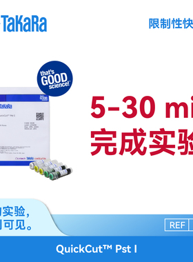 TaKaRa 1624  QuickCut Pst I 限制性快切酶 5~30min